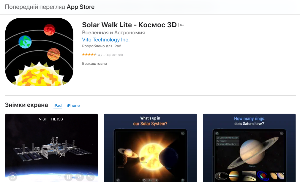 Эти приложения считаются лучшими среди любителей наблюдать за космосом